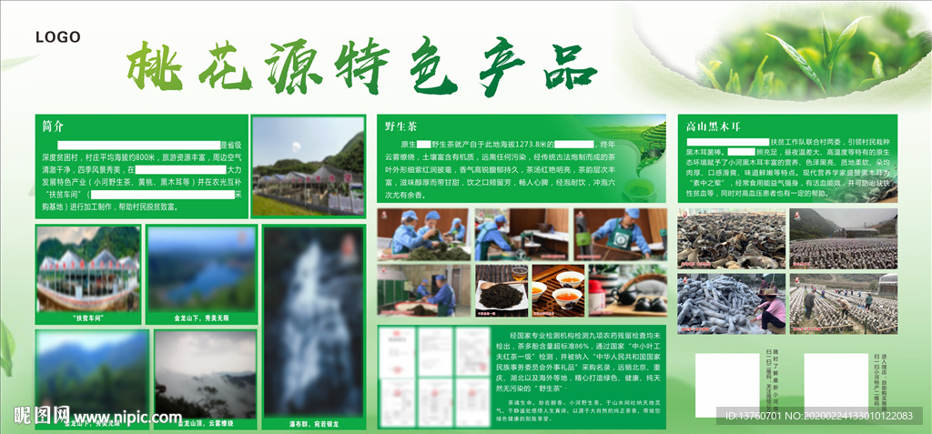 土特产