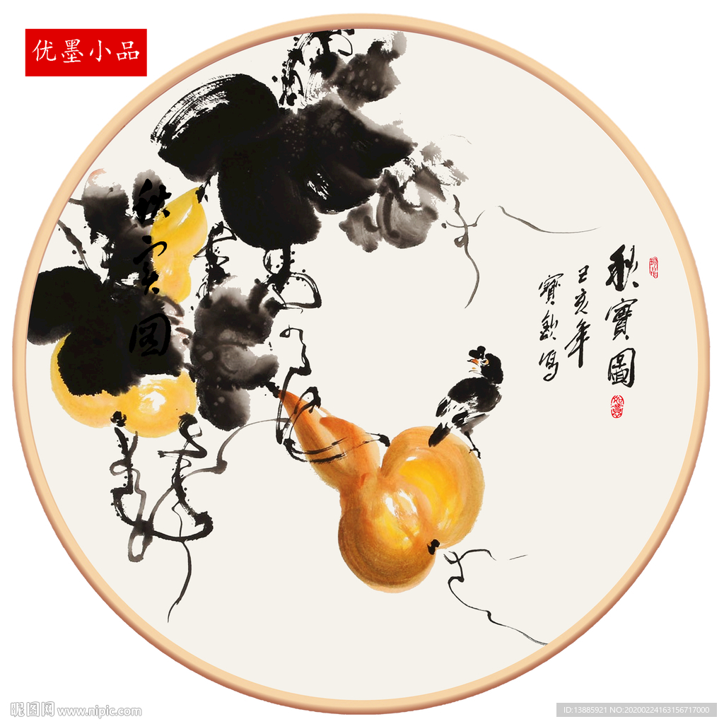 福禄图