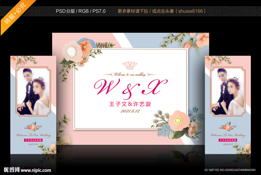 粉色婚礼