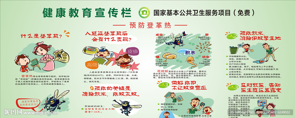 预防登革热