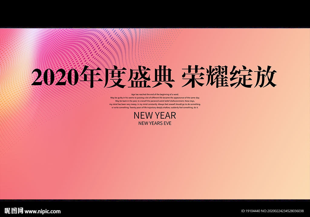 2020年度盛典 荣耀绽放