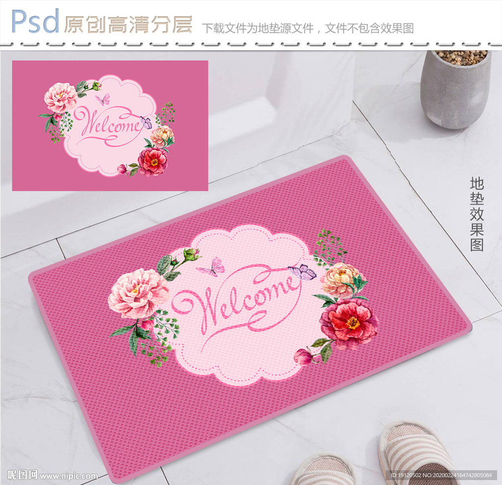 清新花卉地垫设计