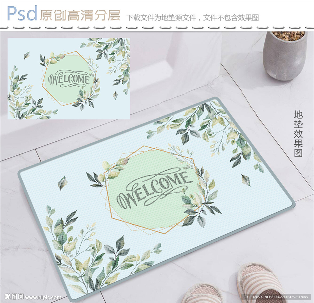 清新叶子地垫图案设计