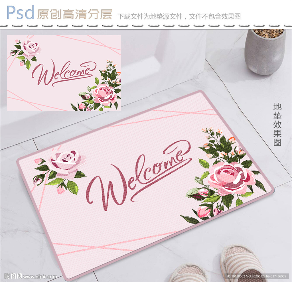 清新玫瑰地垫设计