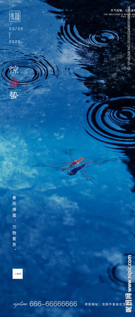 惊蛰