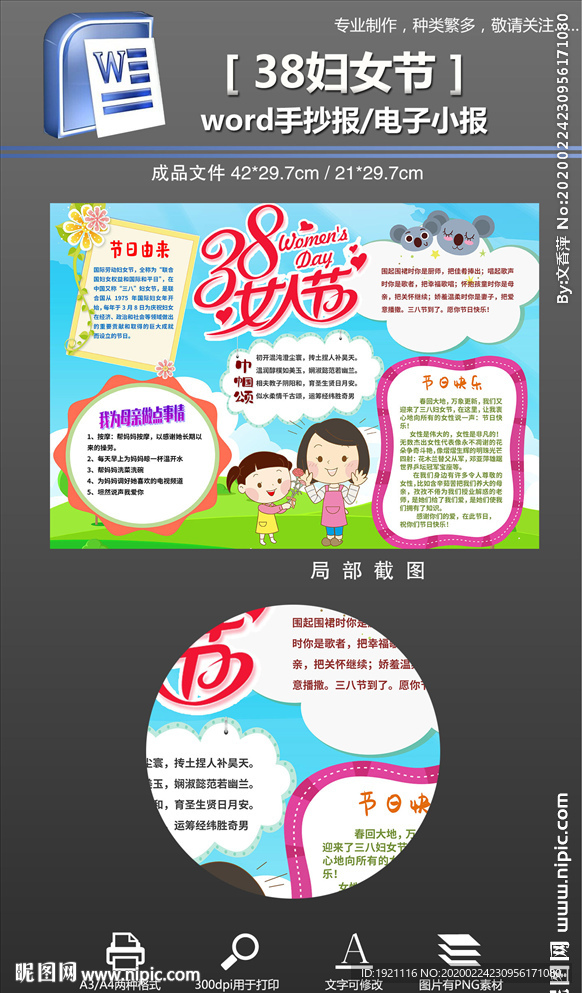 word 三八妇女节手抄报小报