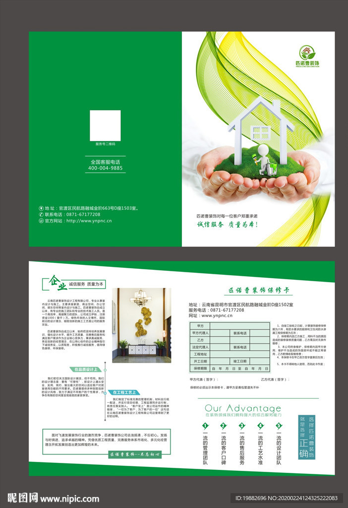 装修折页