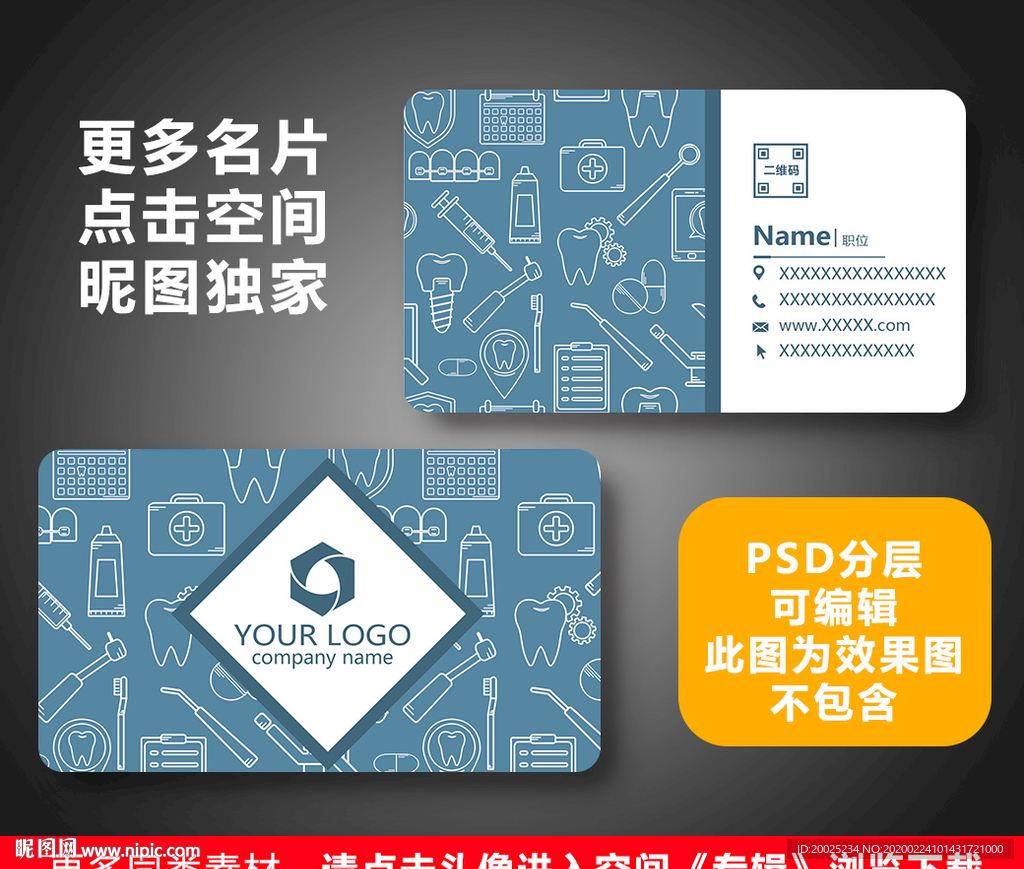 牙科名片