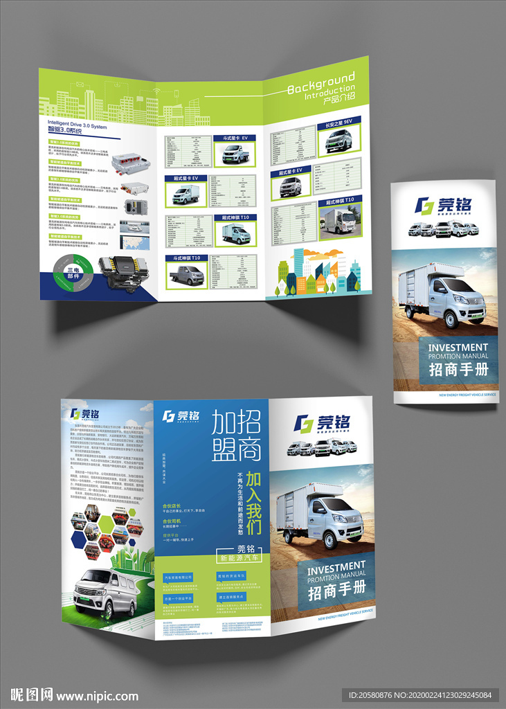 新能源汽车三折页正反面