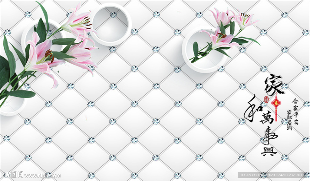 家和万事兴百合水晶软包背景墙