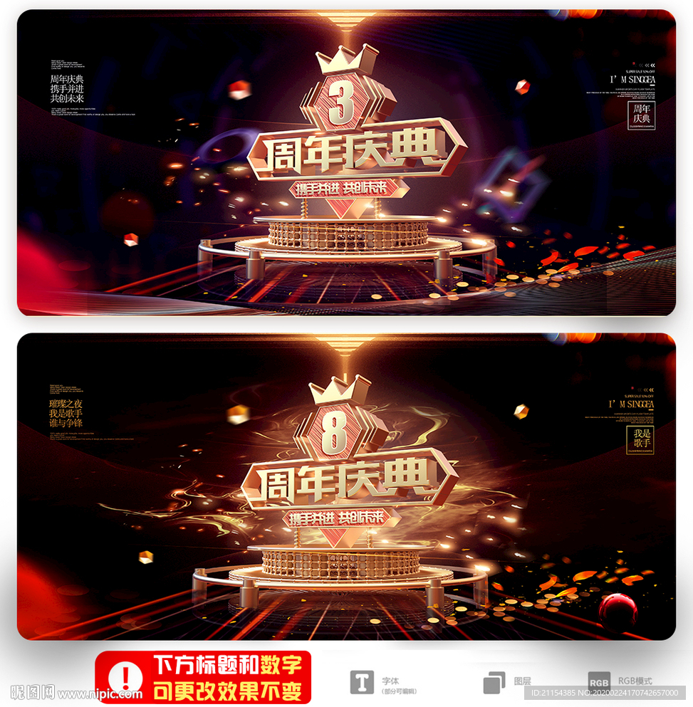 周年庆典