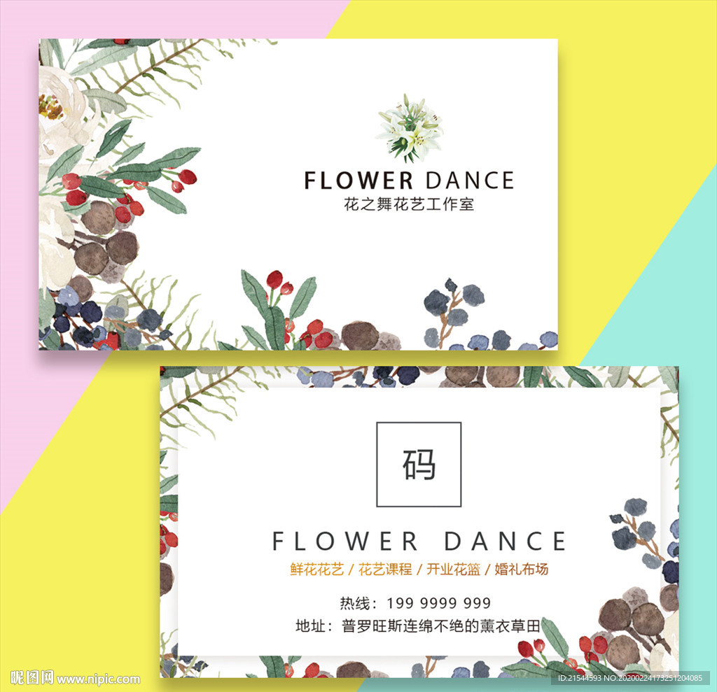 小清新花店名片