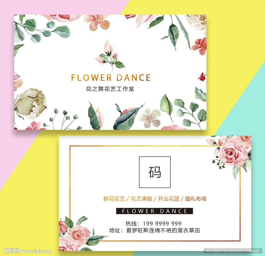小清新花店名片