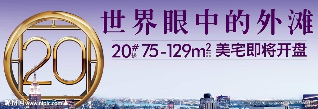 高端地产 户外 城市