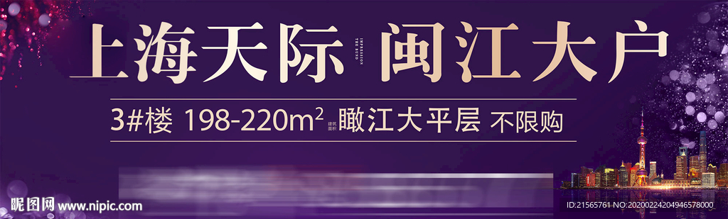 高端地产 户外 城市 上海滩