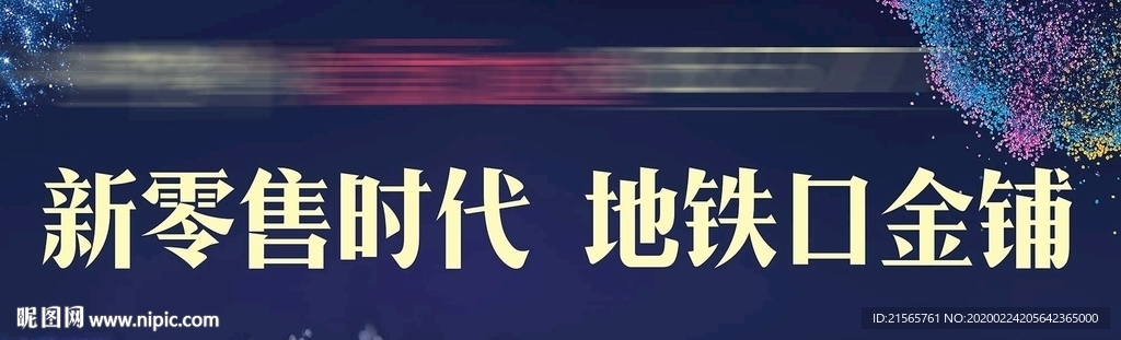 高端地产 户外 商业