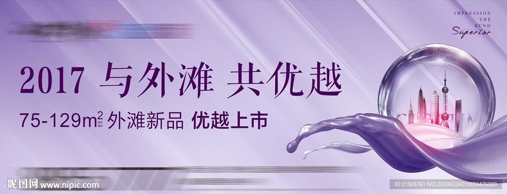 高端地产 户外 城市 上海