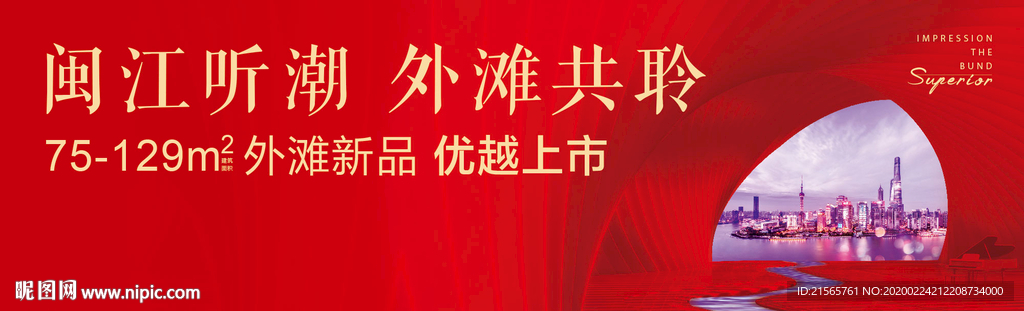 高端地产 户外 城市 上海滩