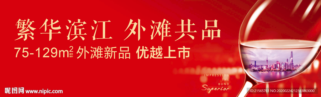 高端地产 户外 城市 上海滩
