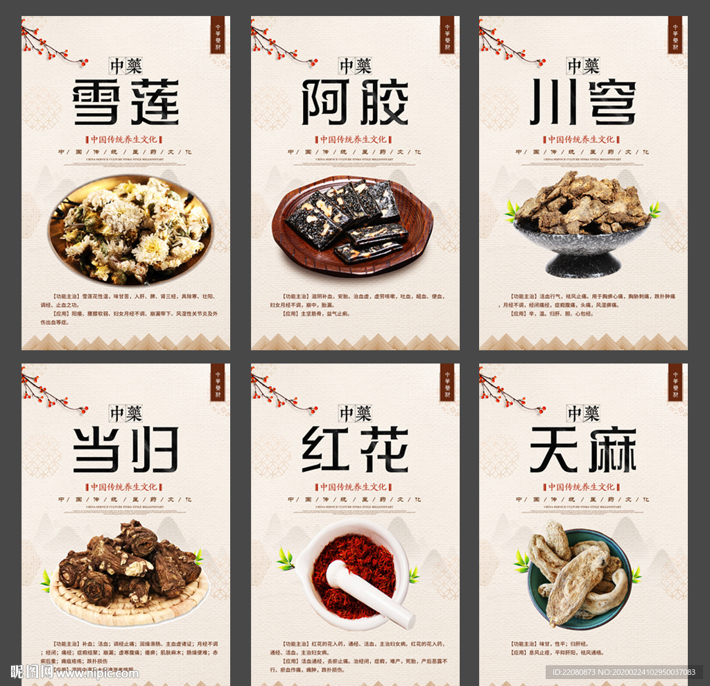 中药
