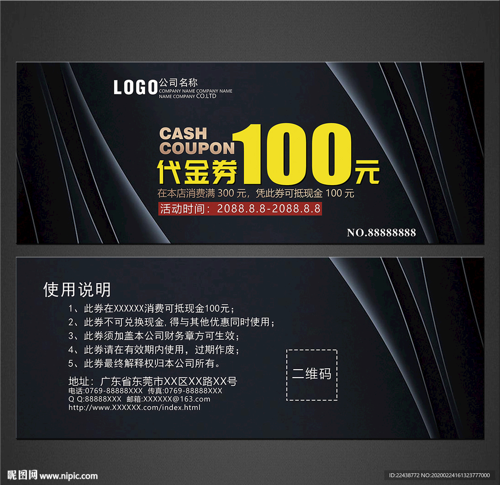 代金券