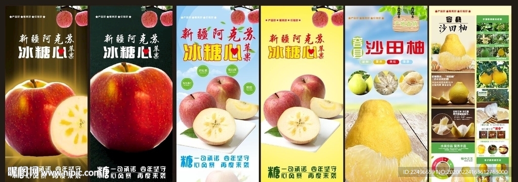 水果 水果展架 水果易拉宝 水