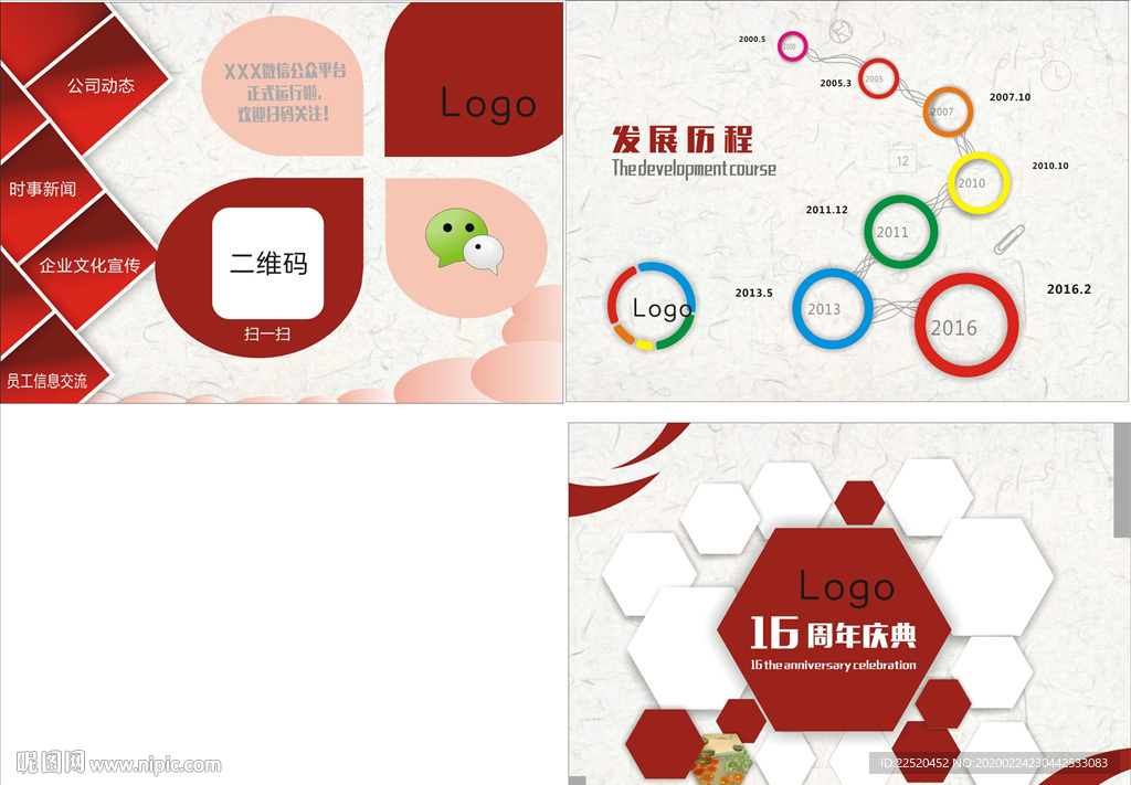 公司发展历程