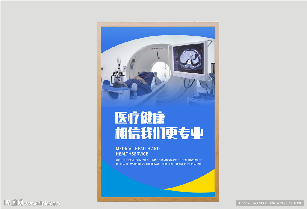 简约医院卫生文化宣传海报展板