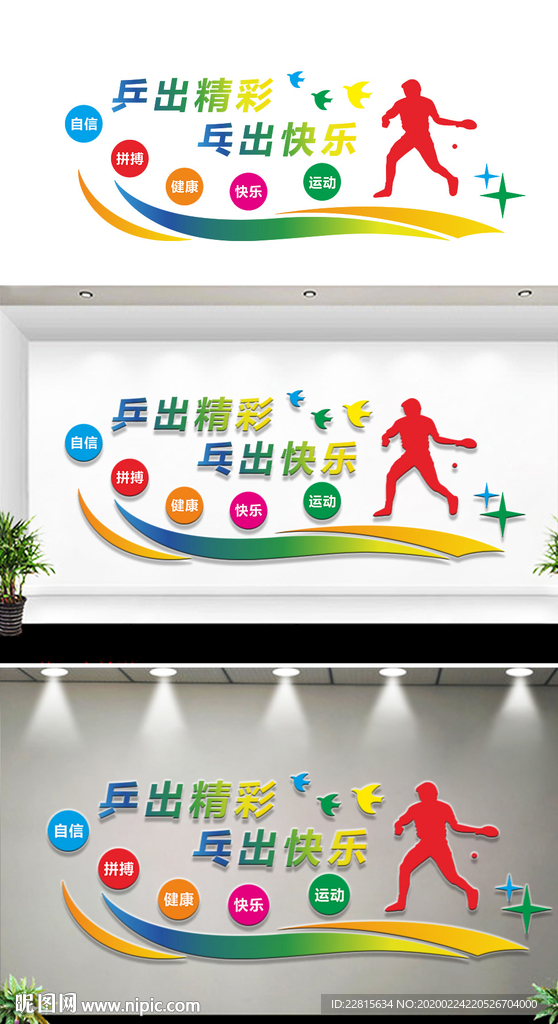 发展体育运动文化墙