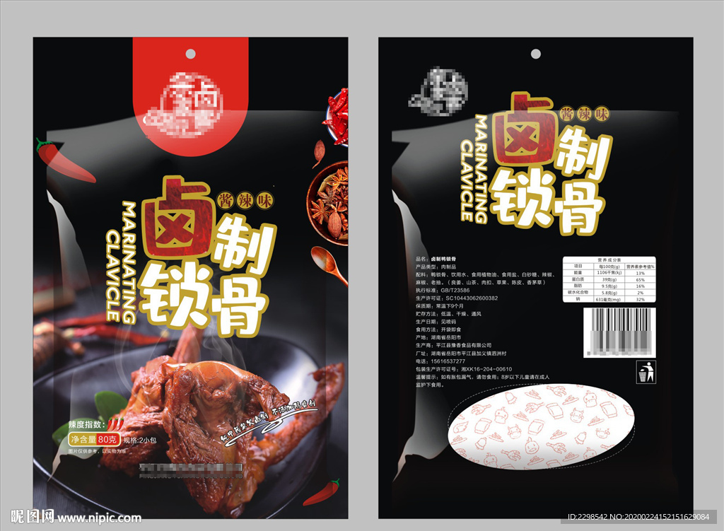 卤制锁骨包装袋