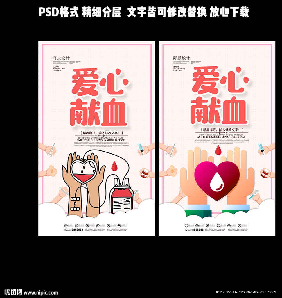 献血