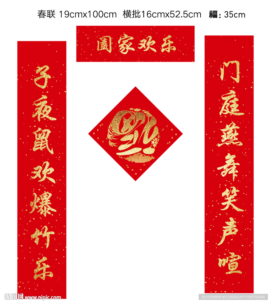 春联套装