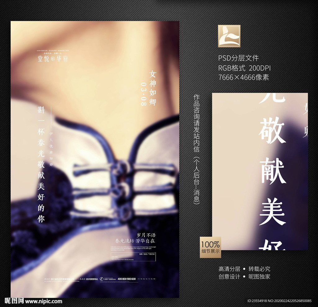 女神节地产