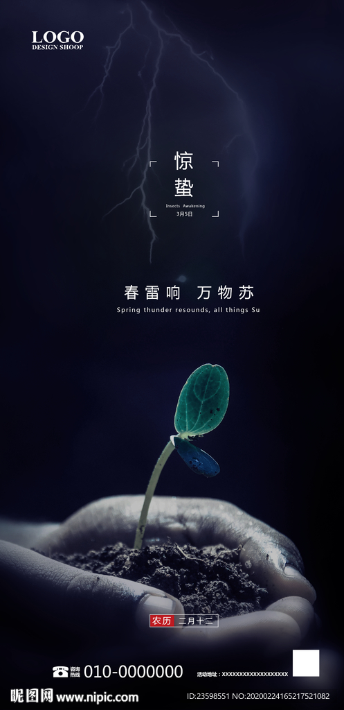 惊蛰
