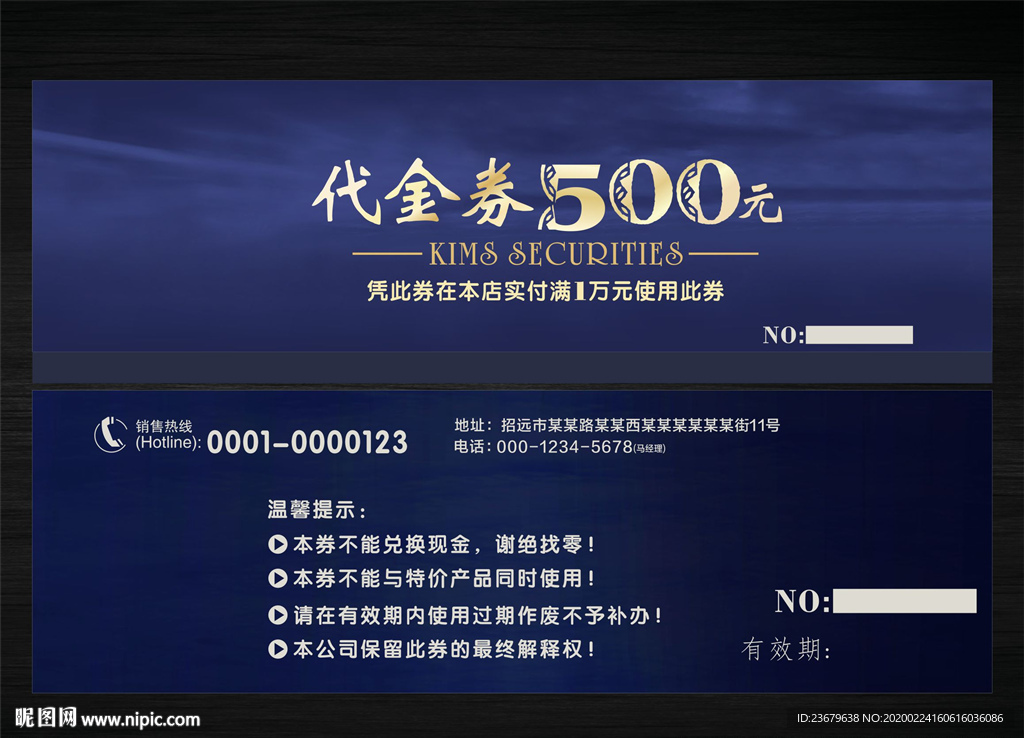 蓝色代金券