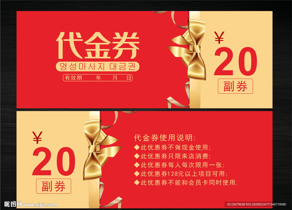 红色代金券设计