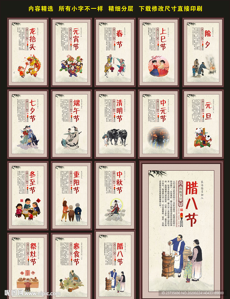 传统节日展板