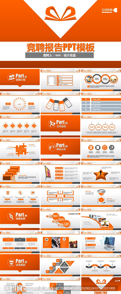 求职ppt模板