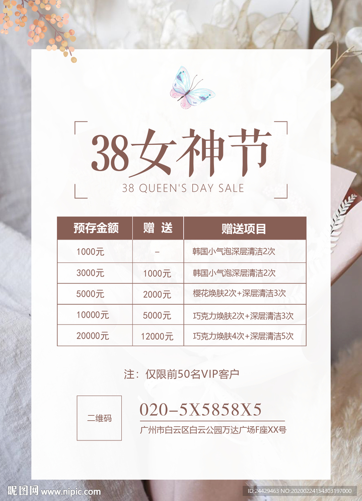 女神节活动