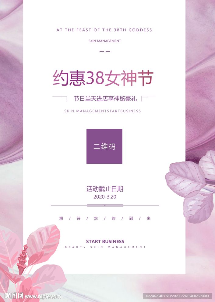 女神节活动