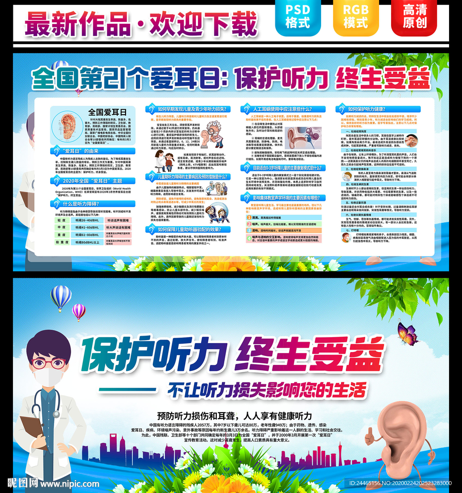 全国爱耳日