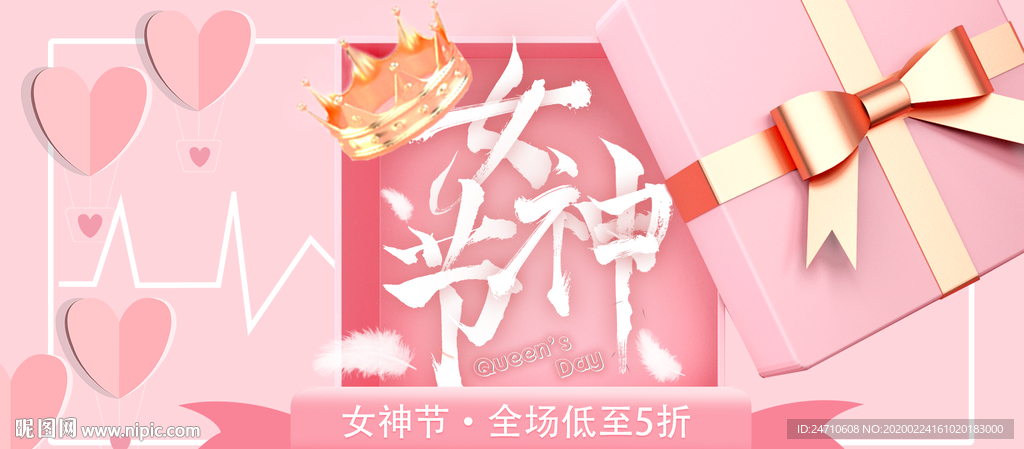 女神节