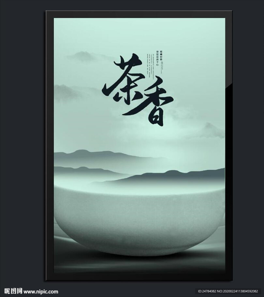 茶文化海报