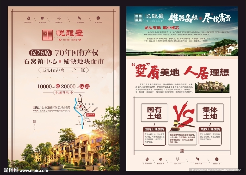 房地产 别墅 高端广告