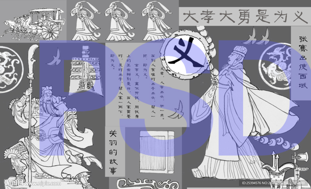 仁义礼智信