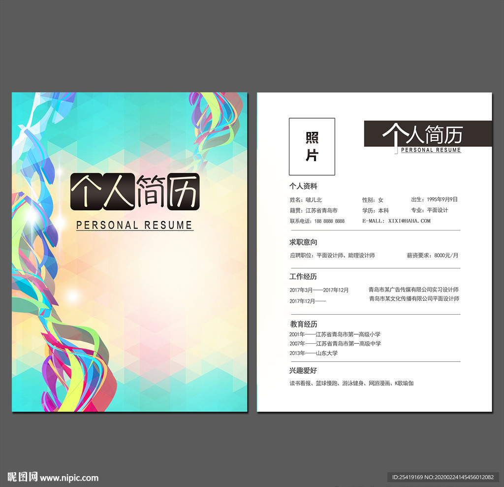 个人简历
