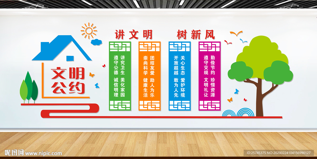 文明公约 城市文明建设
