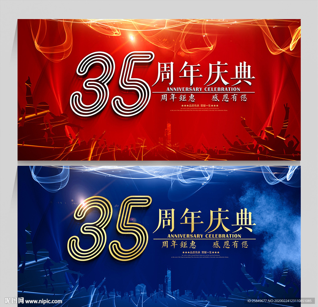 35周年庆