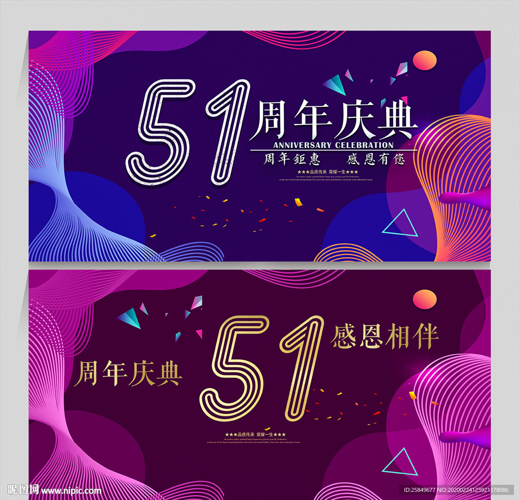 51周年庆
