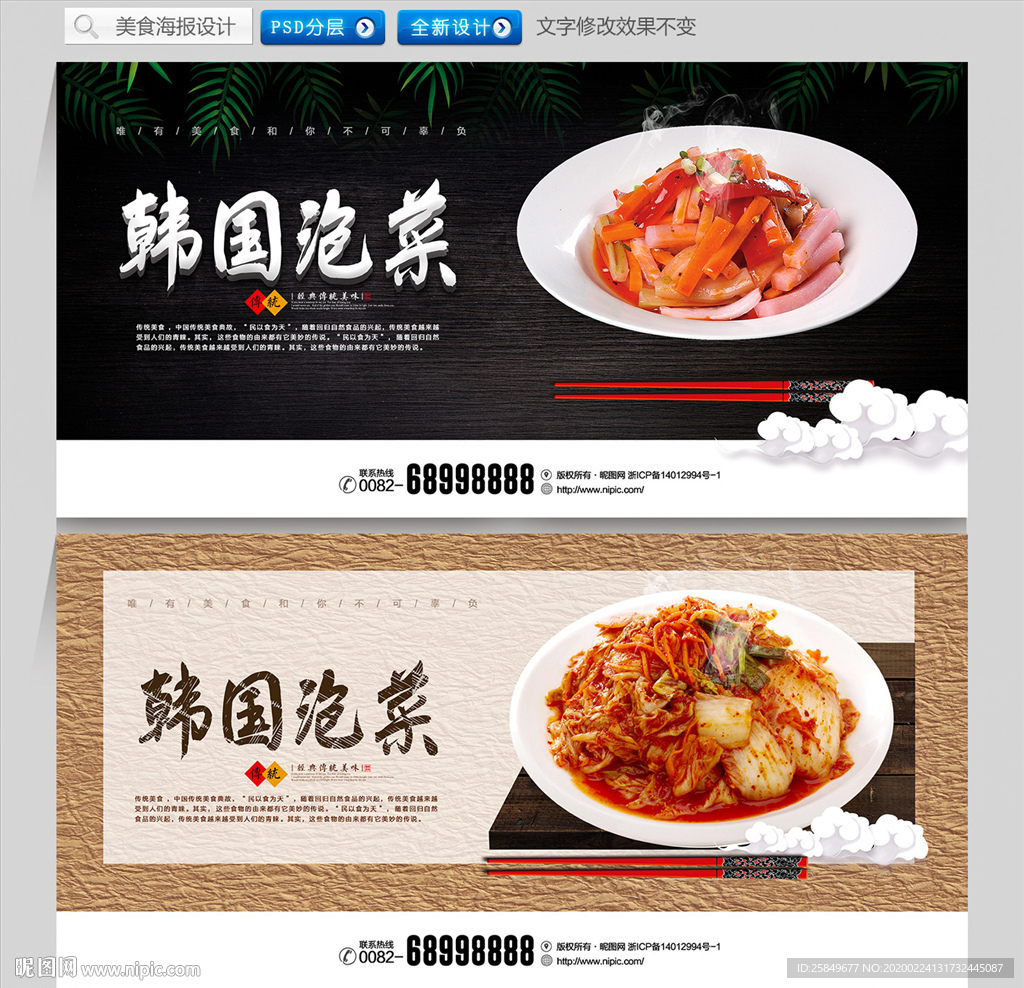 韩国泡菜